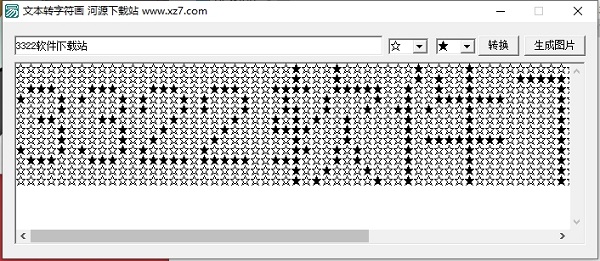 文字转字符画生成器下载
