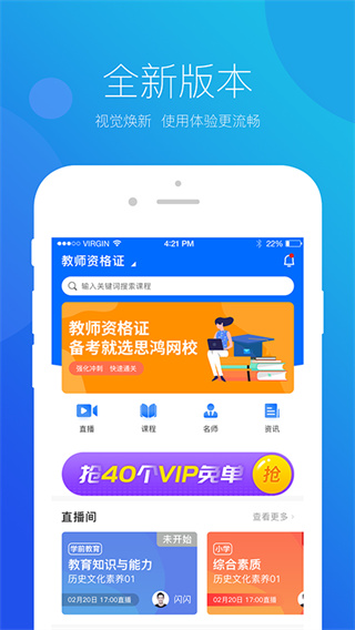 思鸿网校app官方下载