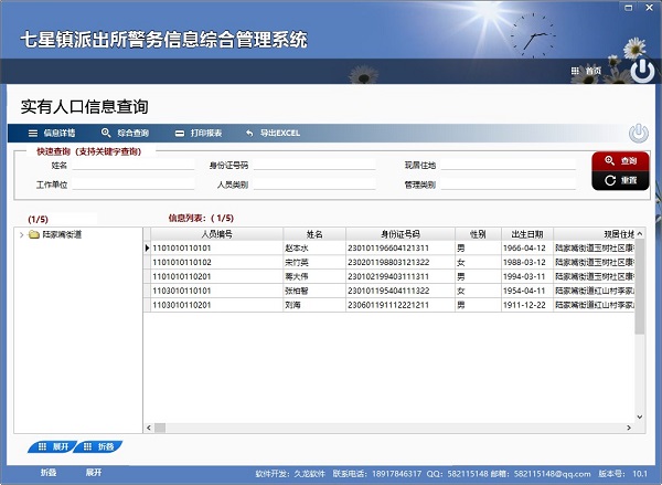 警务信息综合管理系统下载