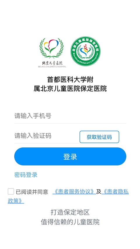 北京儿童医院保定医院app下载