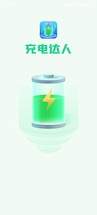 充电达人app红包版