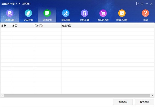 磁盘加锁专家软件下载