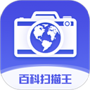 百科扫描王app