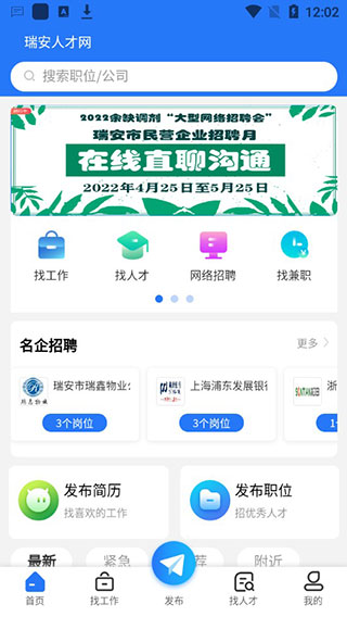 瑞安人才网招聘找工作最新版下载