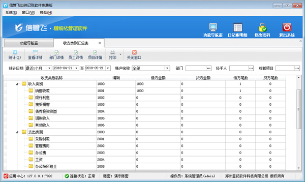 信管飞出纳记账软件下载
