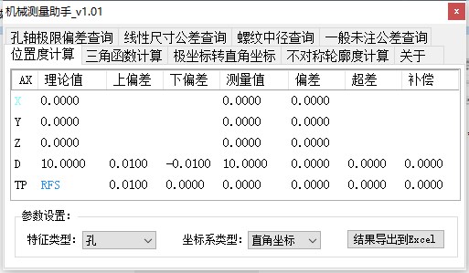 机械测量助手中文版下载