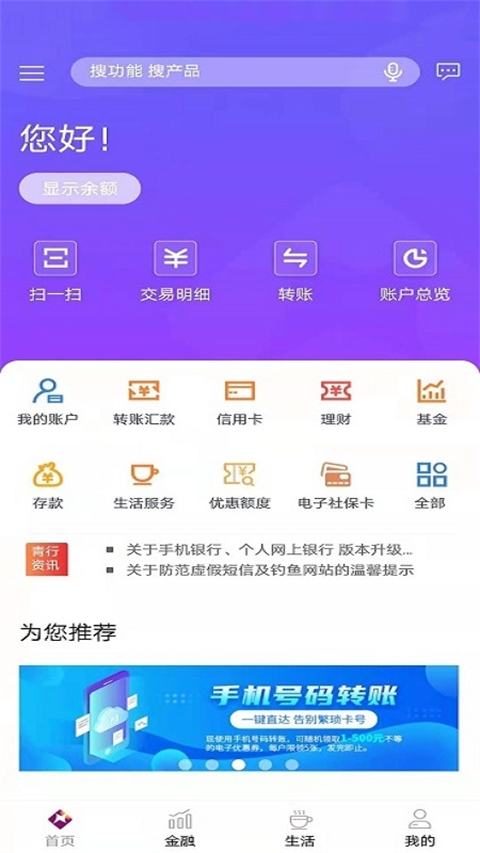 青海银行app最新版本