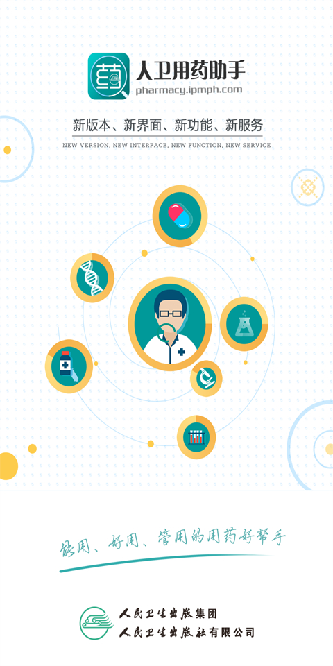 人卫用药助手app下载