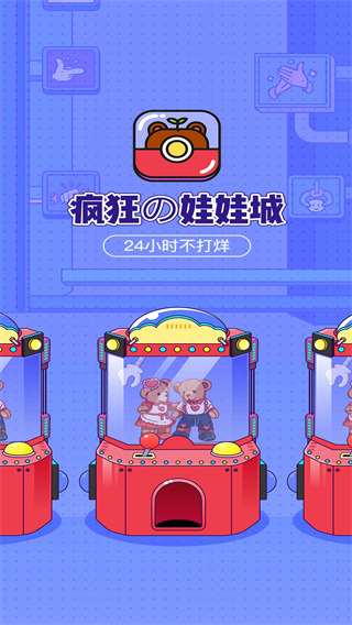 疯狂娃娃城App下载
