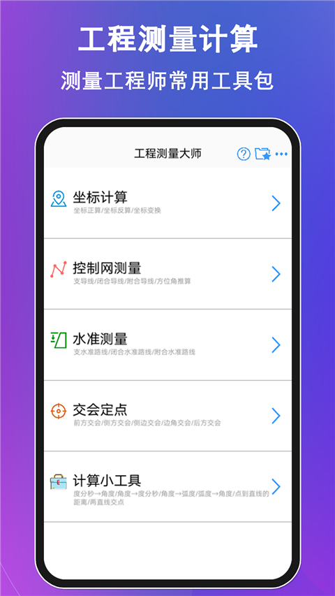 工程测量大师app