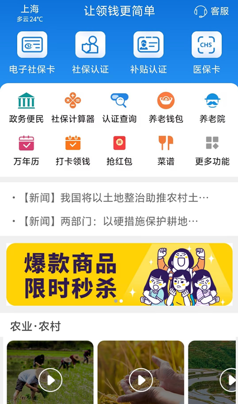 看看社保app官方下载最新版