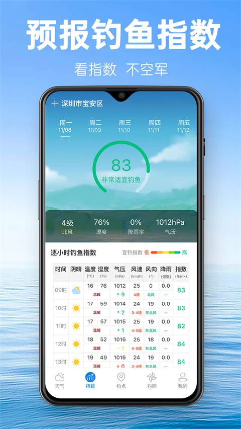 钓鱼通app下载官方版