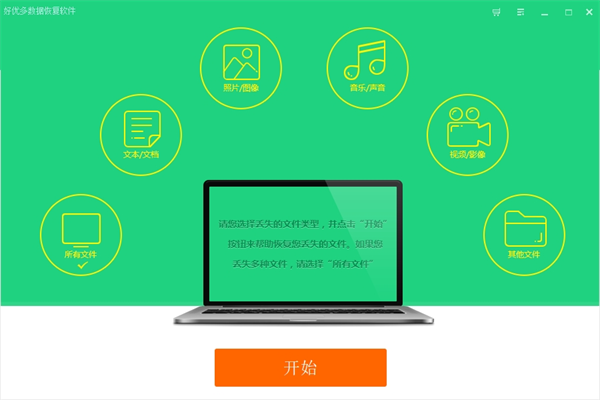 好优多数据恢复软件官方版下载