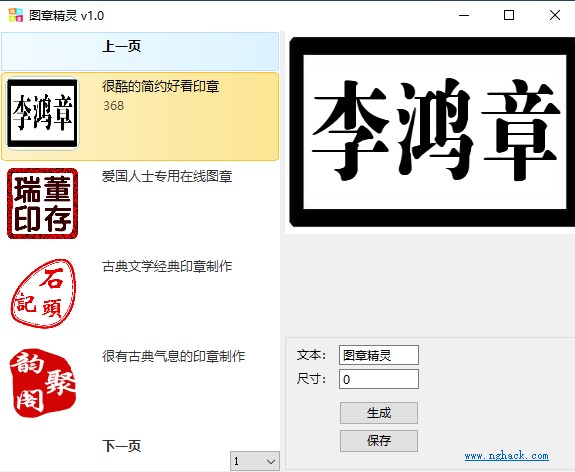 图章精灵中文版下载