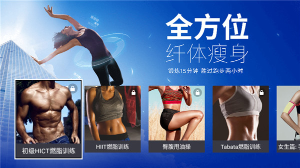 天天健身TV版下载