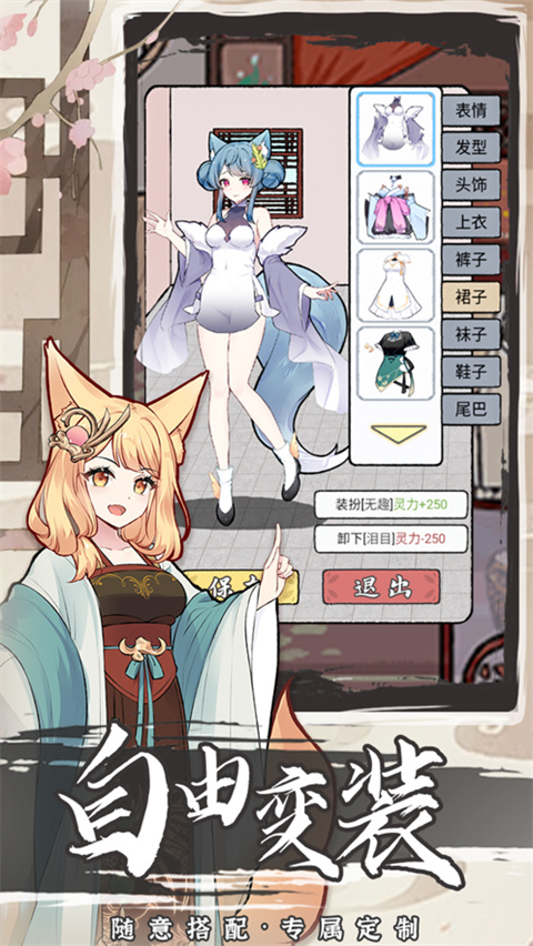 我要养狐妖2ios版下载