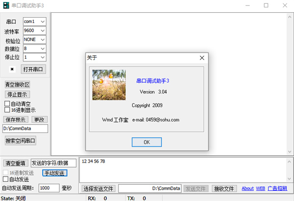 串口调试助手3下载