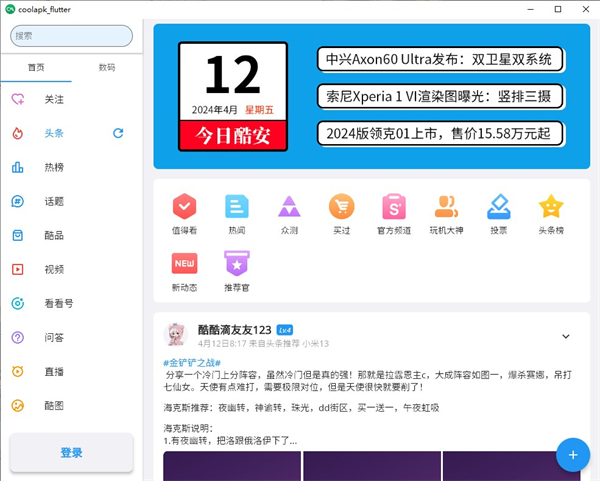 酷安电脑版下载