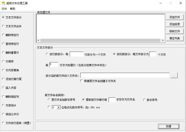 超级文本处理工具下载
