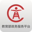 教育部政务服务平台App