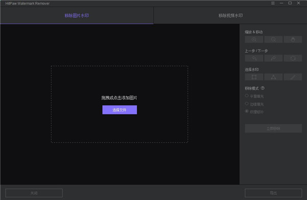 HitPaw Watermark Remover(图片视频去水印)下载