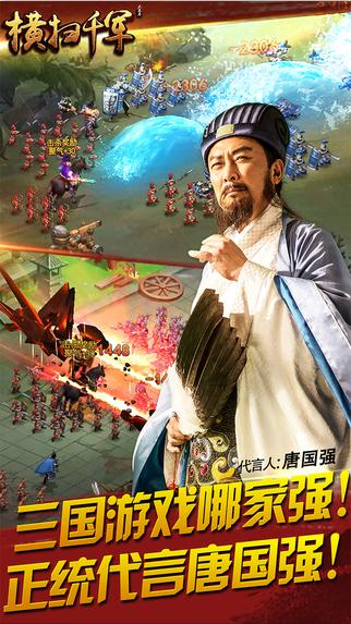 横扫千军ios下载