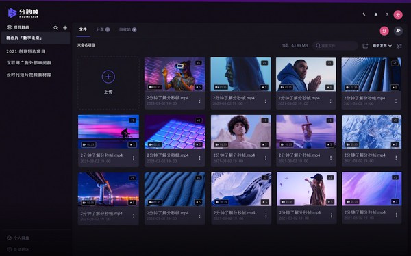 分秒帧电脑客户端