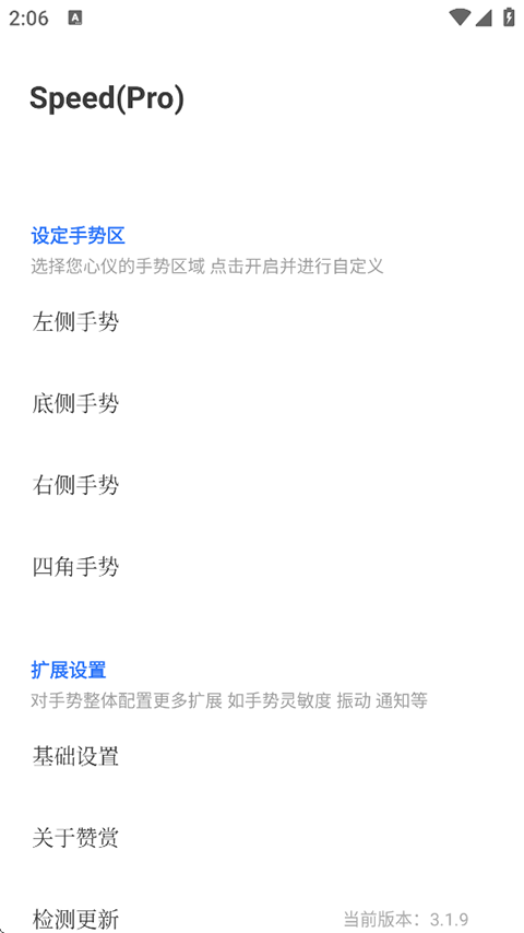 边缘任务Speed官方版下载