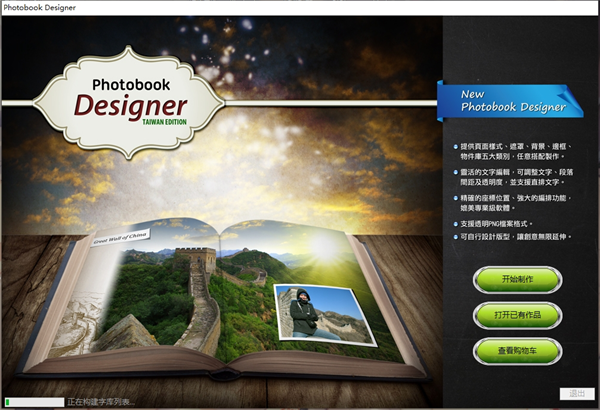 Photobook Designer电脑版下载