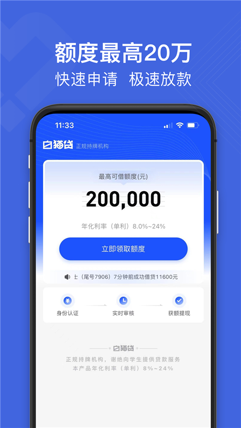白猫贷app官方版