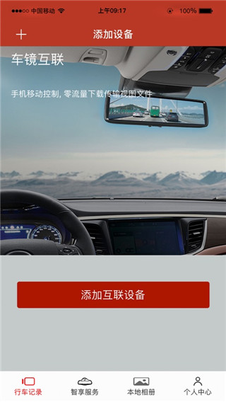 车智享app下载安装