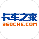 卡车之家官方版