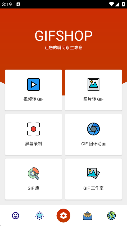 GIFShop官方下载中文版