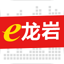 e龙岩app