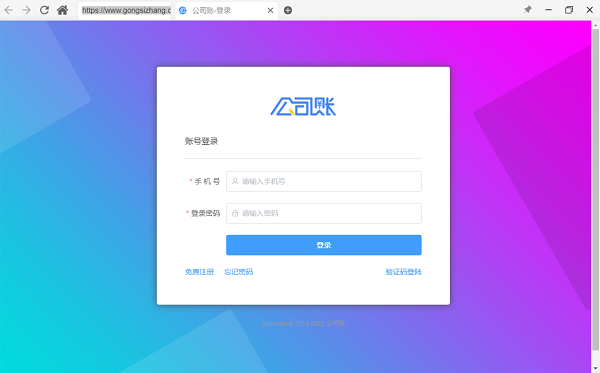 公司账电脑版下载