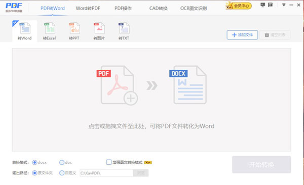 极光PDF转换器官方版下载