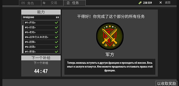 逃离暗影军方任务怎么做