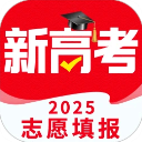 高考志愿填报2025最新版