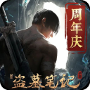 新盗墓笔记果盘版