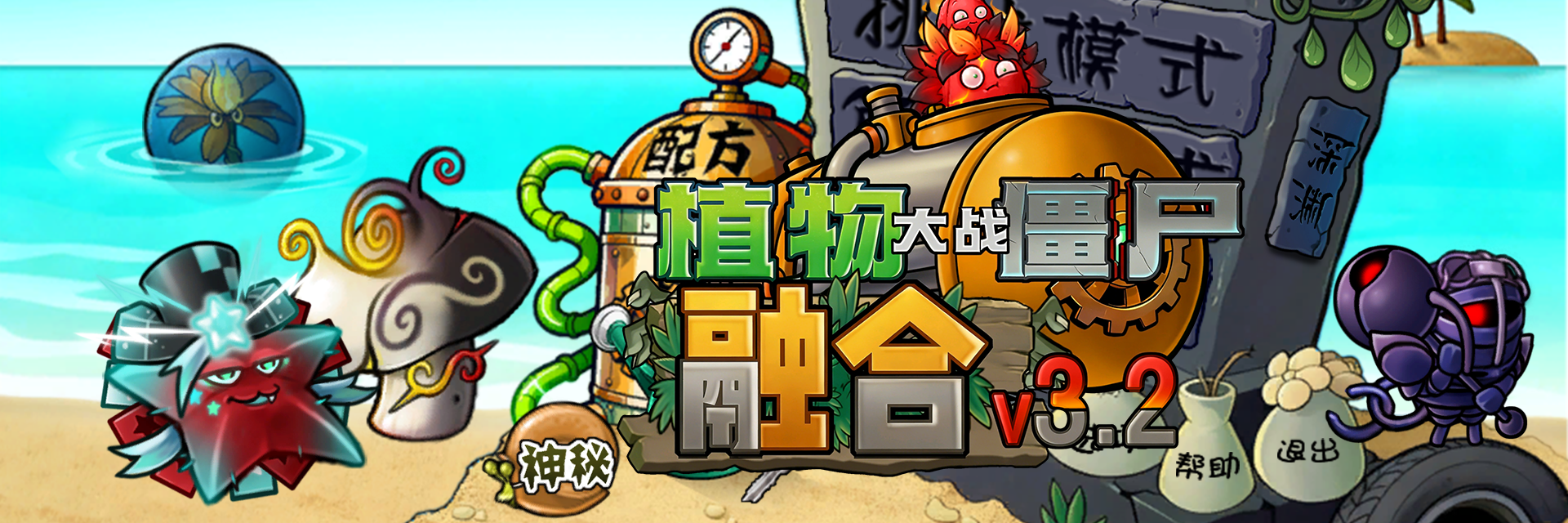 植物大战僵尸融合版2026最新版本