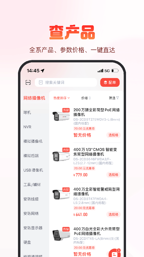 海康云商app官方下载