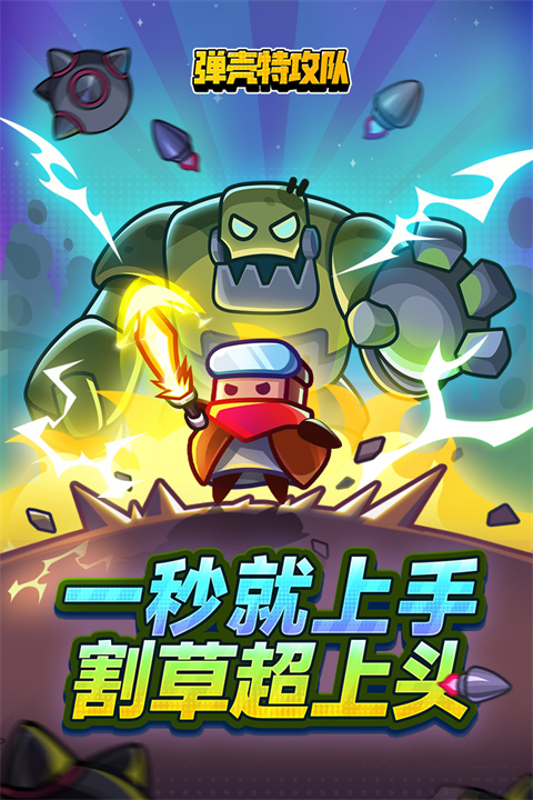 弹壳特攻队QQ登录版