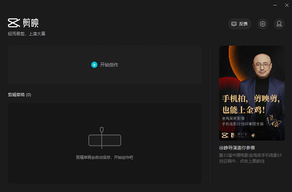 剪映电脑版下载