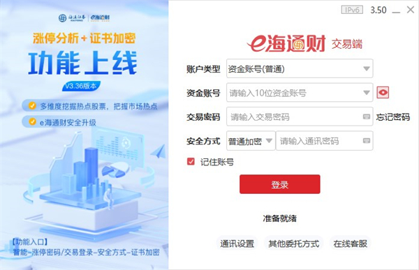 e海通财独立交易版下载