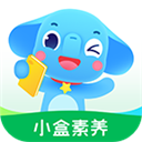小盒素养app