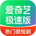 爱奇艺极速版App官方正版