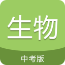 中考生物通App