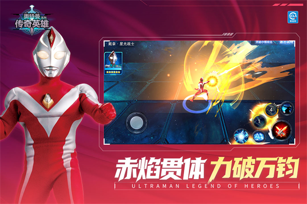 奥特曼传奇英雄微信登录版