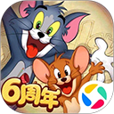 猫和老鼠应用宝版