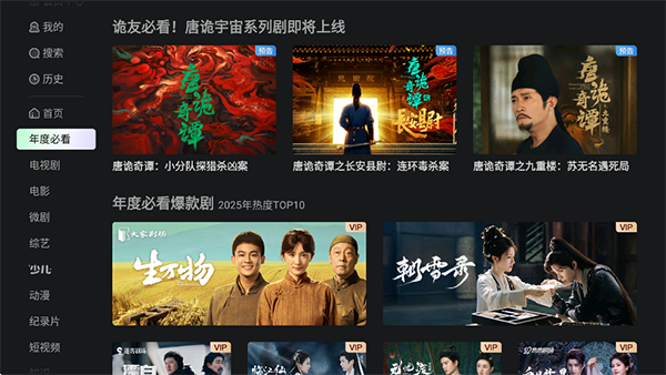 爱奇艺tv版下载安装